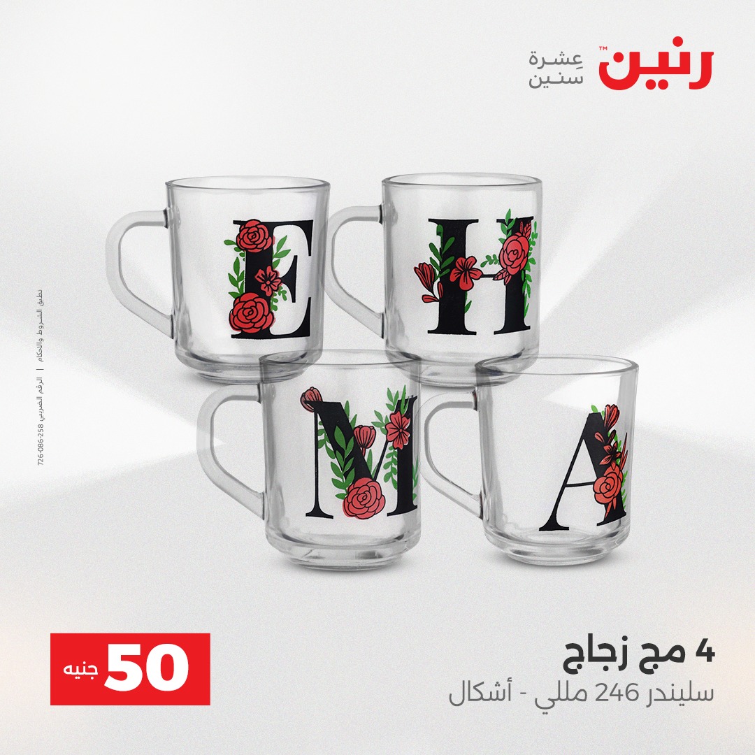 raneen offers from 23dec to 23dec 2025 عروض رنين من 23 ديسمبر حتى 23 ديسمبر 2025 صفحة رقم 3